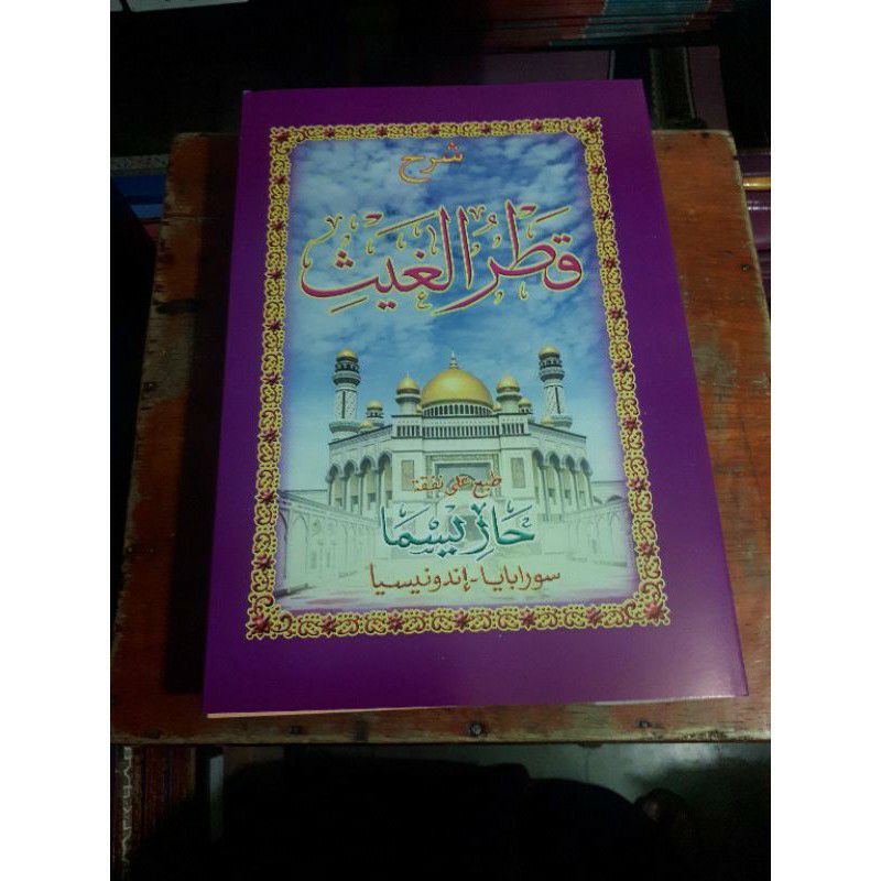 

kitab syarah qothrul goets qotrul goes