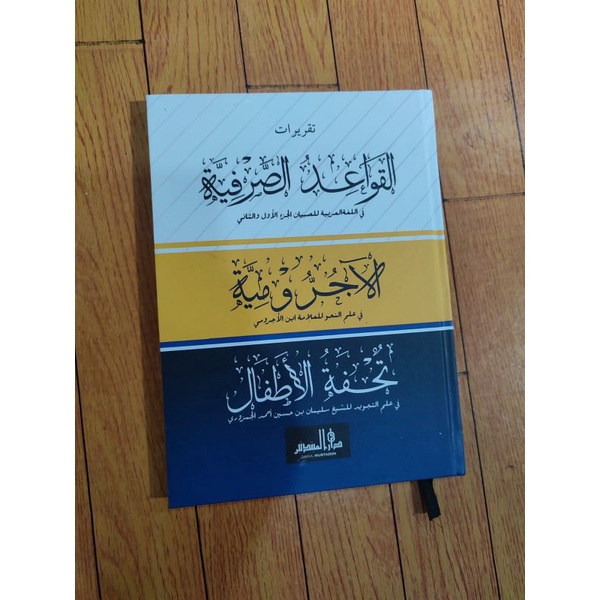 kitab qoidah sorfiyyah gabungan taqrirot lirboyoan