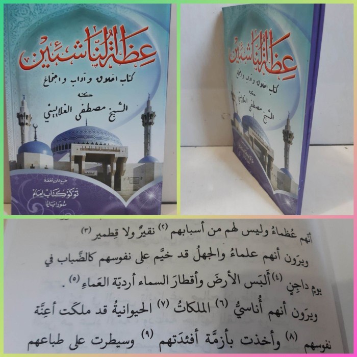 KITAB IDHOTUN NASYIIN