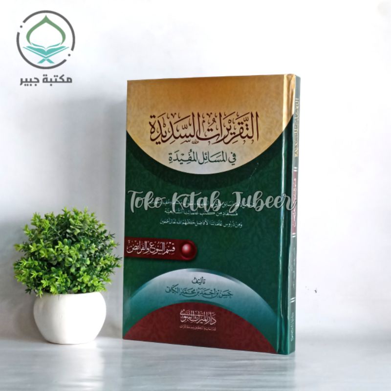 Kitab Taqrirot Sadidah - Taqrirot Syadidah Juz 2 BAB Muamalah