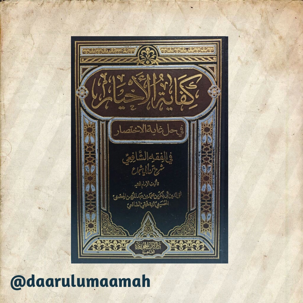 Kitab Kifayatul Akhyar Kifayatu Al Akhyar كفاية الأخيار Dar Ibnu Jauzi