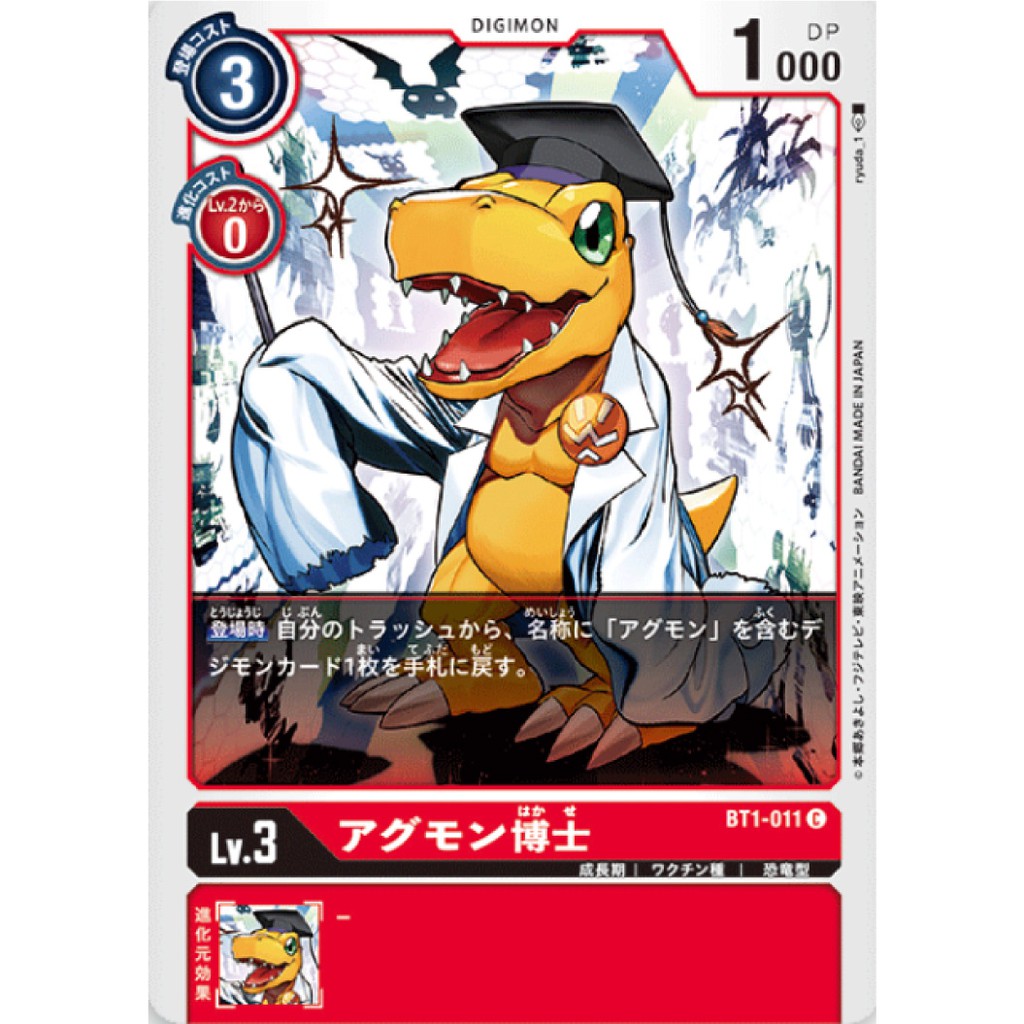 Prof. Agumon BT1-011 C