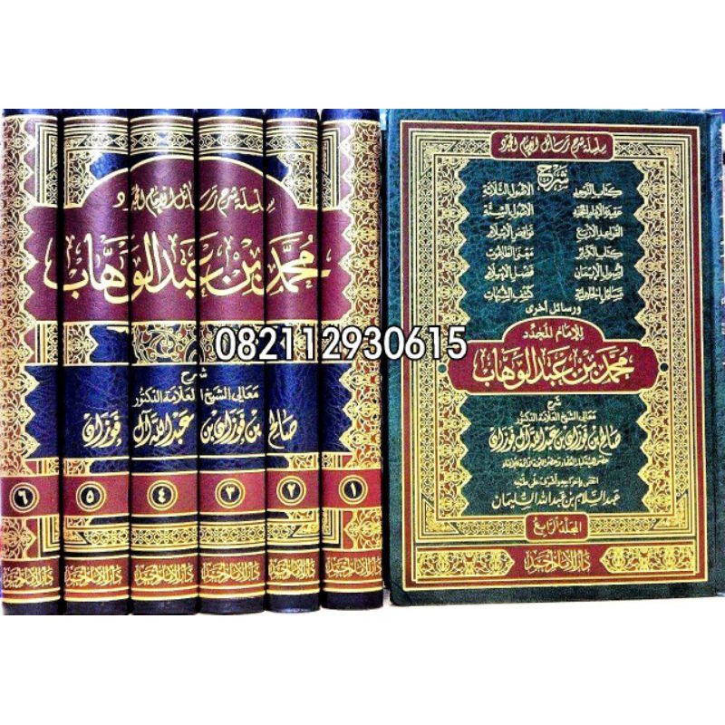 Silsilah Syarah Rasail (سلسلة شرح الرسائل 1/6)