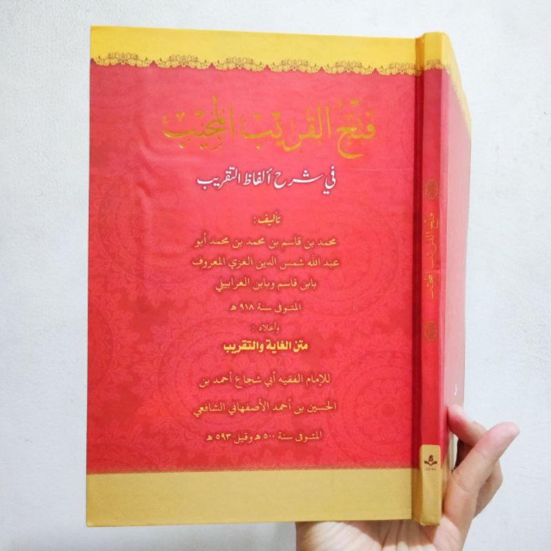 فتح القريب Fathul Qorib