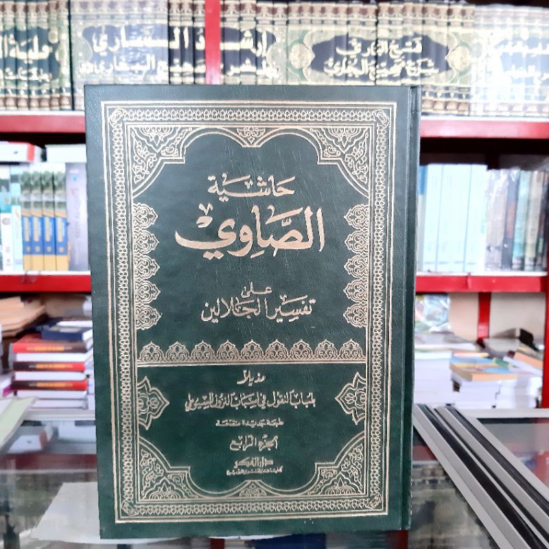 New Produk Tafsir Showi Darul Fikr / Kitab Showi Darul Fikr / Hasyah Showi Darul Fikr Kertas Kuning