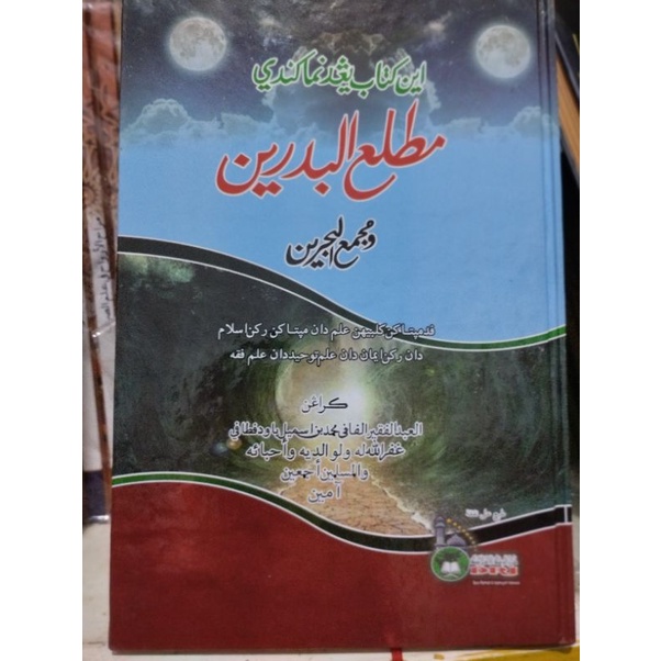 MATHLA'UL BADRAINI, MATLAUL BADREN MELAYU