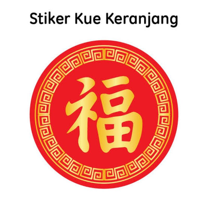 

STICKER 福 FU KUE KERANJANG (1PACK=75PCS - BACA DESC SEBELUM CHECKOUT)