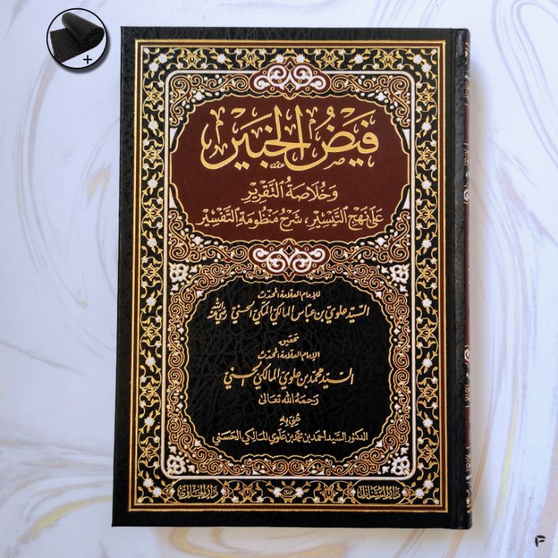 Faidul / Faidhul Khobir [ Darul Hawi ]