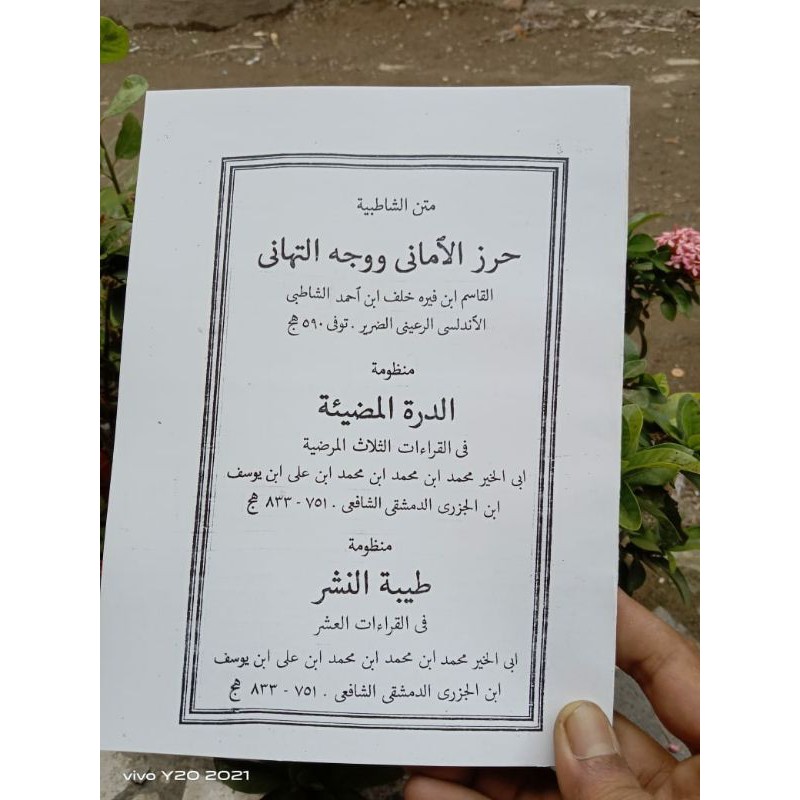 Matan Assyatibiyah, Matan Adduroh & Matan Toyyibah