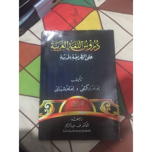 

Buku durusullughah al-arabiyah jilid 1