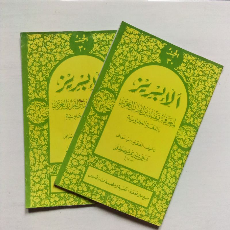 Kitab Al Ibriz juz 1 - 14