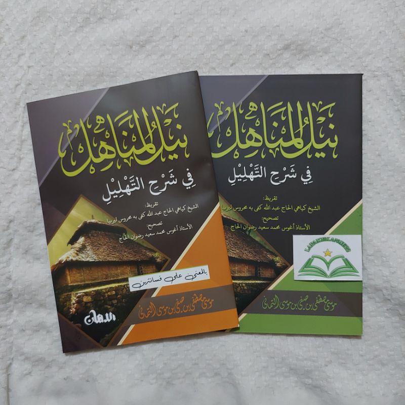 Kitab Nailul Manahil Fi syarhi Tahlil Makna Pesantren Kitab Syarah Tahlil Makna Pesantren Dan Gundul
