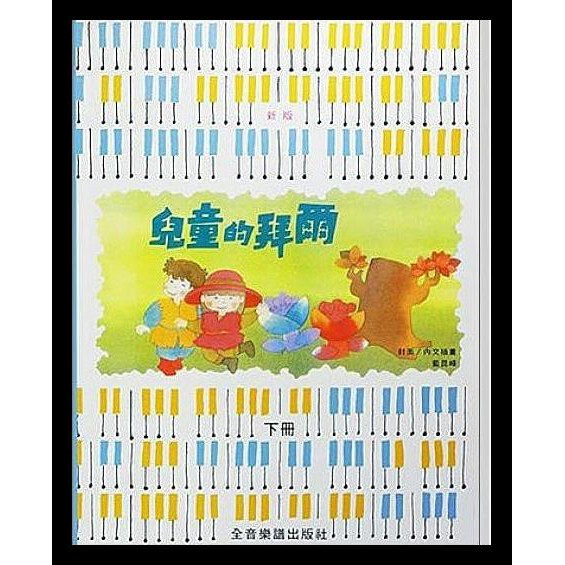 

Beyer Big Note Book 2 Colorful (P131) Buku Import Murah