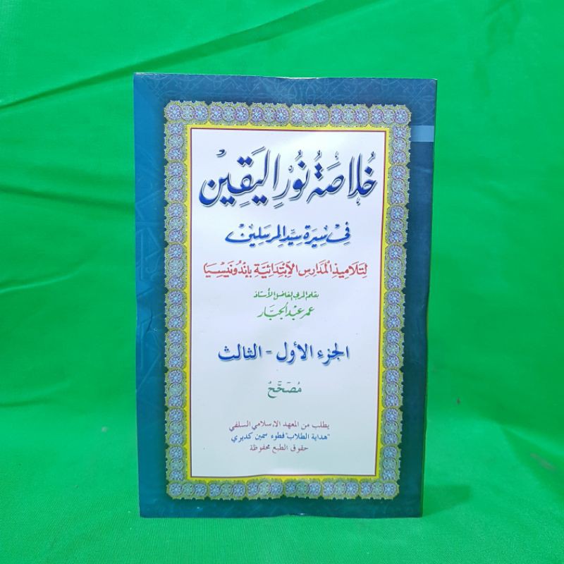 kitab khulasoh nurul yaqin makna