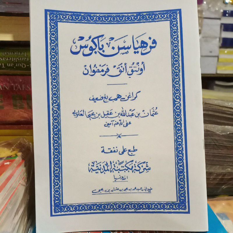 Kitab Perhiasan Bagus Melayu (untuk anak perempuan) hvs