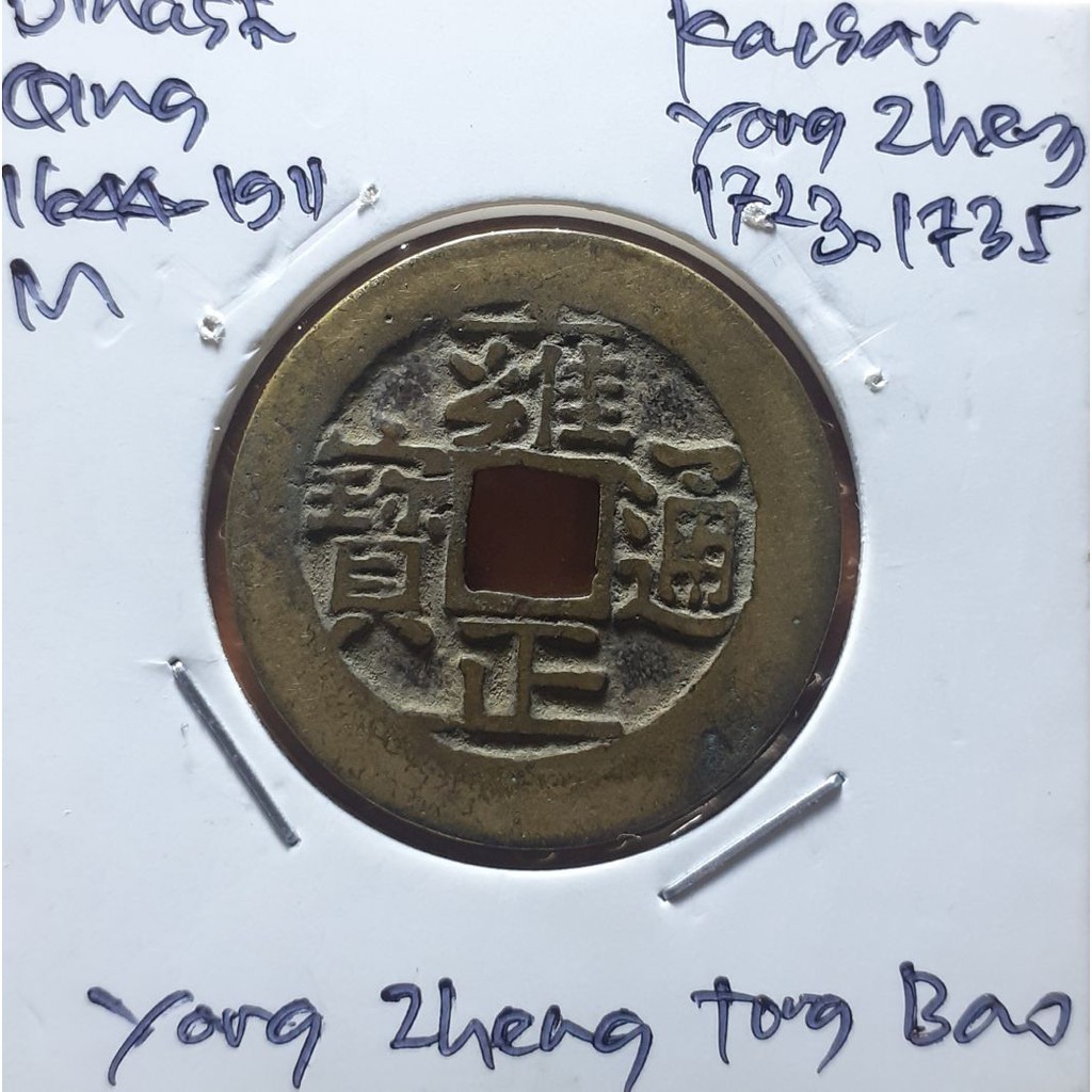 Koin Gobog Cina Dinasti QING 1644M.27.49mm.4.38gr."YONG ZHENG TONG BAO".sp2117