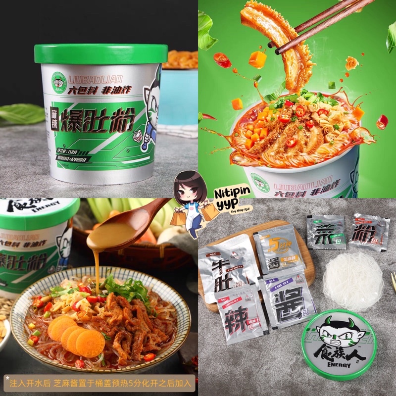 [WAJIB COBA!] ShiZuRen MALABAODU - Mala Spicy Beef Tripe Belly Instant Cup Noodle - Mie Sohun Pedas Mala China Siap Saji - SHI ZU REN MALA BAODU (150gr)