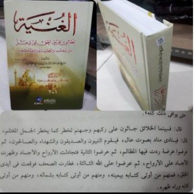 kitab abdul qodir jaelani/al-gunyah