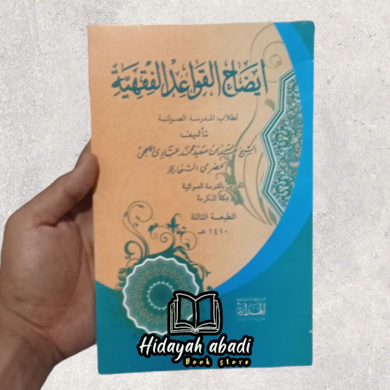 Idhohul Qowaid Fiqih Al Hidayah