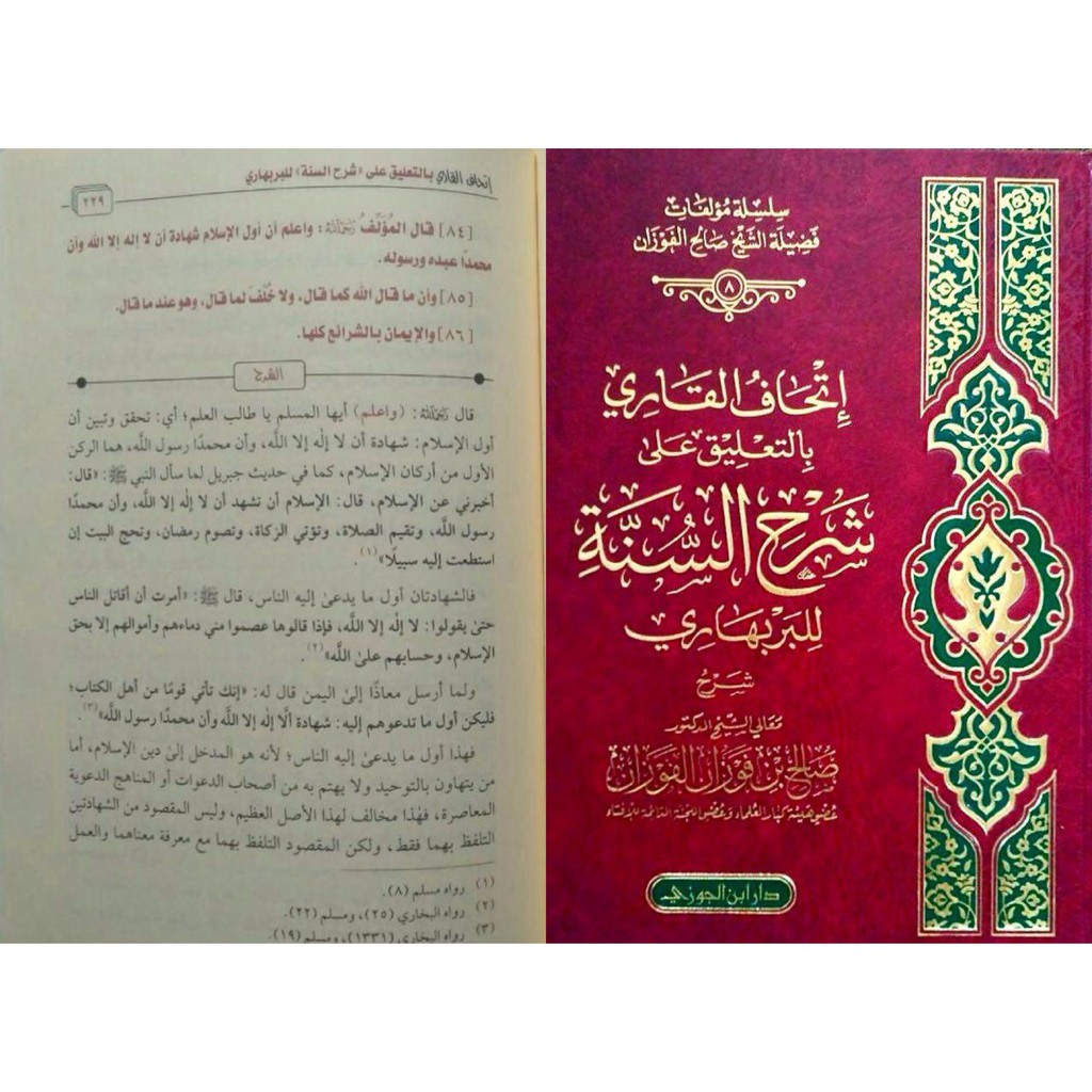 Ithaful Qori Ta'liq Ala Syarhus Sunnah