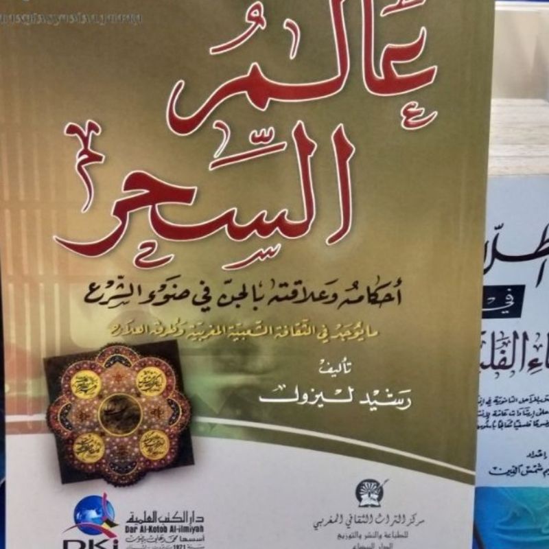 Buku Dan Kitab Tentang Sihir Jin "Alamu Sihr" Cetakan Darul Kutub Ilmiyyah Beirut ± 120