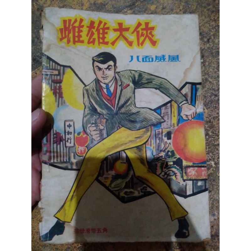 komik cina sepertinya tentang mata mata