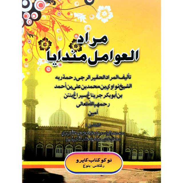 Kitab Murod Amil Al Awamil Mandaya