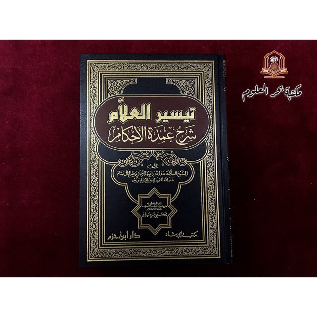 KITAB ARAB TAISIRUL ALLAM SYARH UMDATUL AHKAM