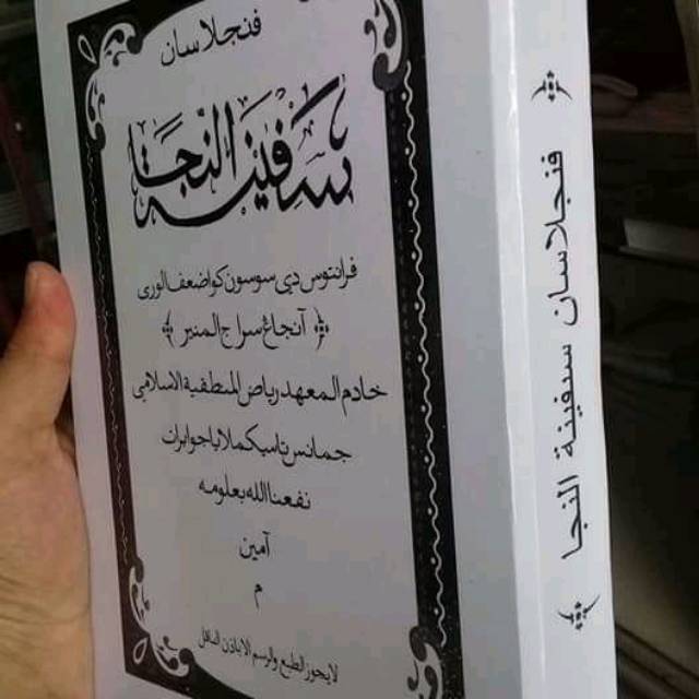 Penjelasan sunda safinatunnaja/ Safinah jamanis/surahan Sunda safinah