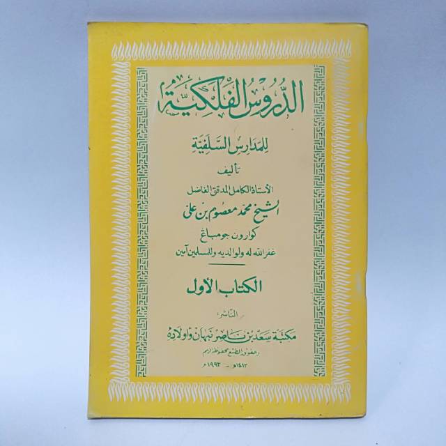 Kitab ad-Durusul Falakiyah jilid 1