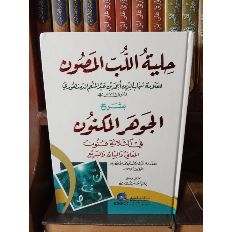 hilyatu lubbil mashun syarah jauharul maknun / hilyatul masun