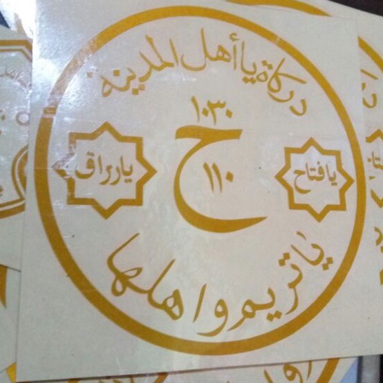 STIKER DARKAH YA TARIM WA AHLAHA STIKER TIMBUL