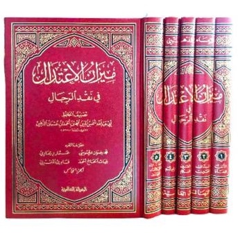 ميزان الإعتدال Mizanul I'tidal 5 jilid