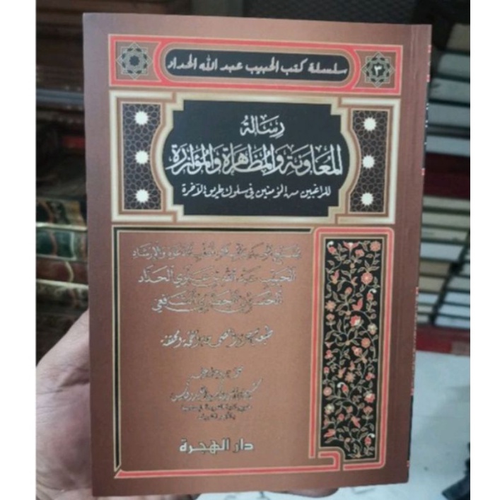 Lapak Kitab Risalatul Munawwarah ( terbitan darul hijrah )