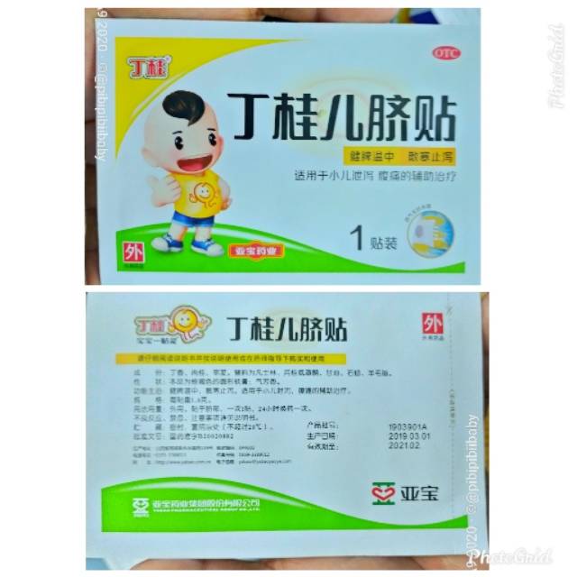 KOYO BAYI KEMBUNG KOYO BATUK KOYO PILEK KOYO BAPIL BAYI KOYO KEMBUNG DING GUI ER QI TIE