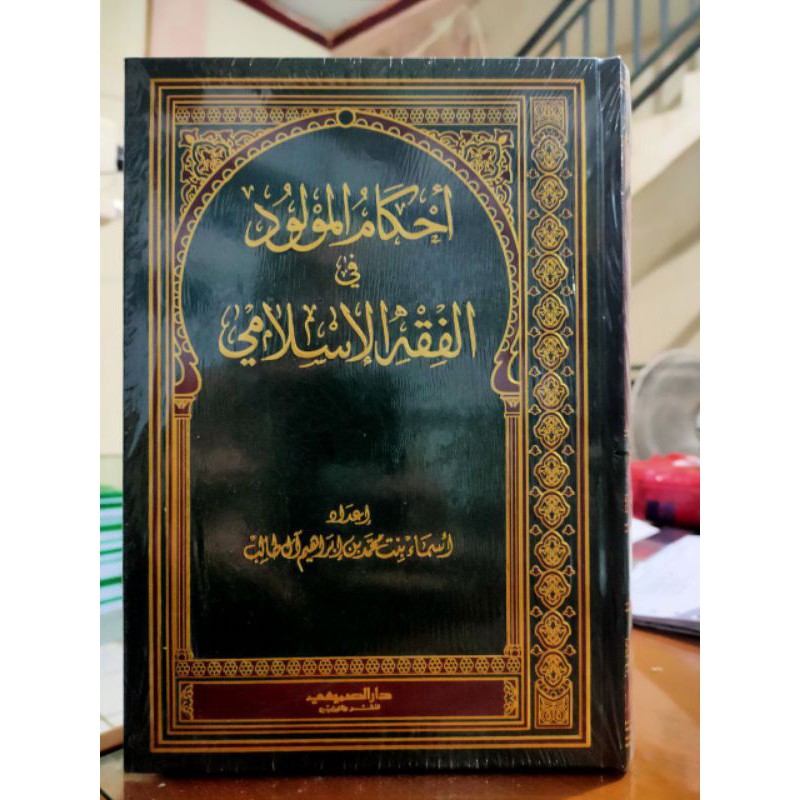 Kitab Ahkamul Maulud Fil Fiqhul Islami Arab Saudi Ahkam Al Maulud