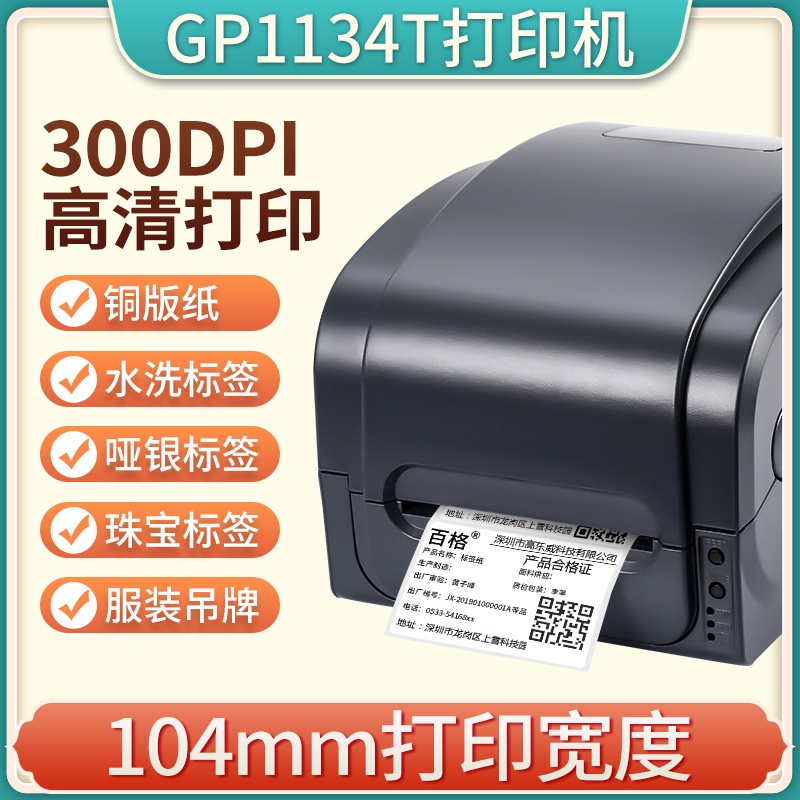 

Printer Label Jiabo Gp1134t Barcode POS Epostal Harta Karun Wajah Pesanan Express Thermal