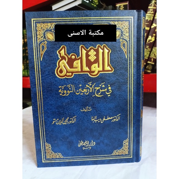 Al Wafi Fi Syarah Arbain / AL WAFI SYARAH ARBAIN NAWAWI / ALWAFI FI SYARH ARBAIN