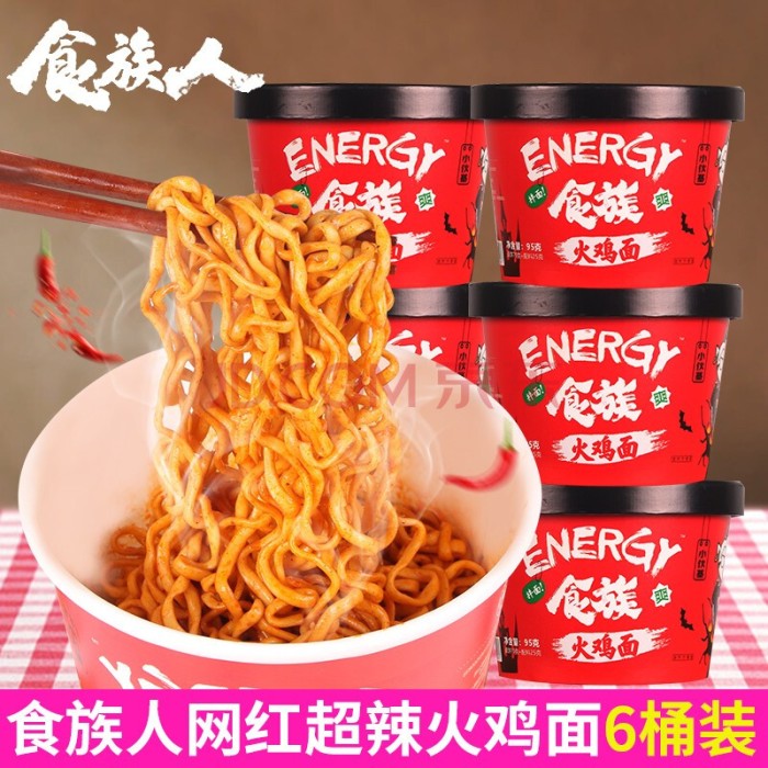 

食族人火鸡面 Shi Zu Ren Bakmi Ayam Pedas