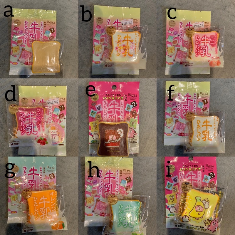 IBLOOM TOAST MARSHMELLI SQUISHY IBLOOM PUNIMARU LICENSED MURAH ( ibloom toast ver 1 and 2 marshmelli