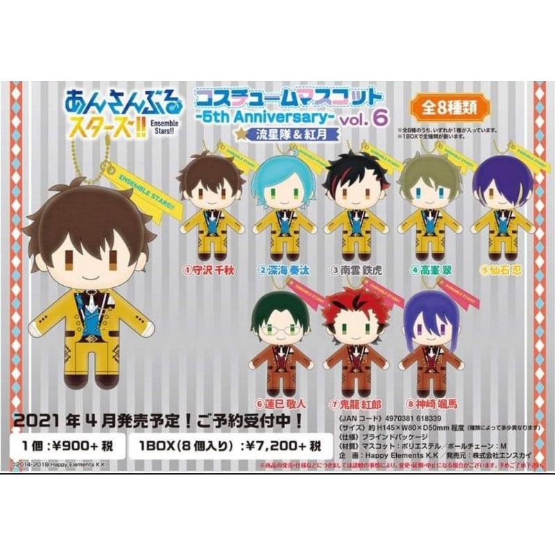 (BOOKED) Ensemble Stars Costume Mascot 5th Anniversary Nuigurumi Vol. 6 (BACA DESC)