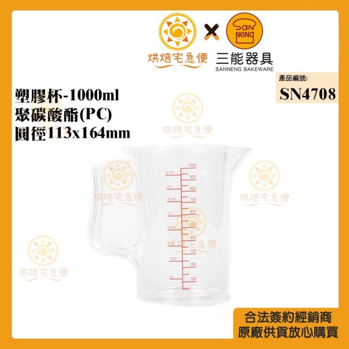 Sanneng SN4708 - Plastic Measuring Cup / Gelas Ukur 1L / 1000cc