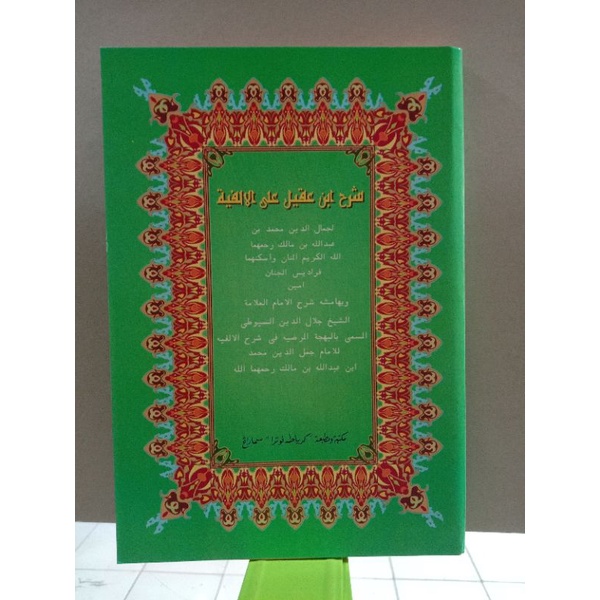 Kitab syarah alfiyah