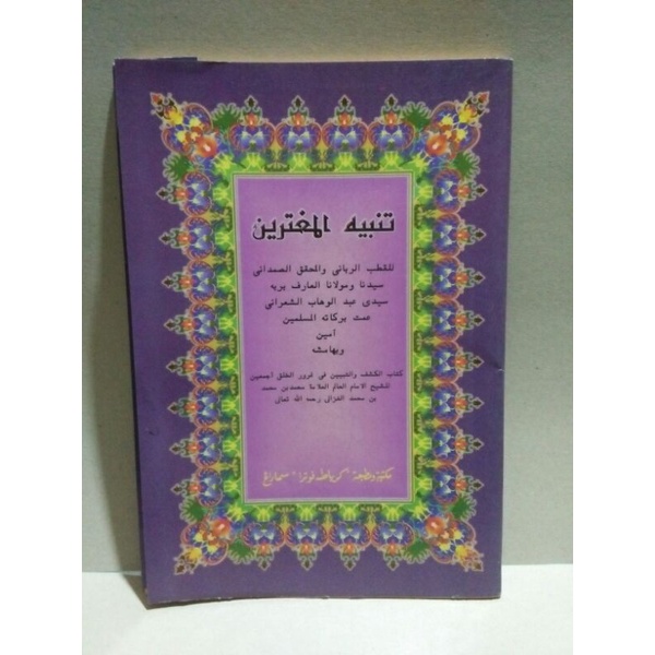 

syarah Tanbihul mughtirin