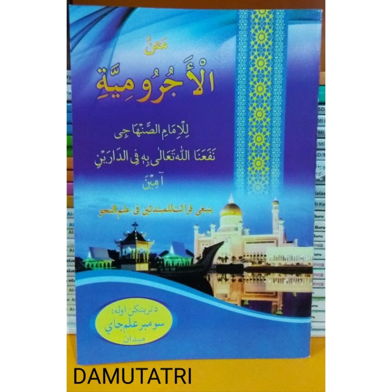 Kitab Kuning : MATAN JURUMIYAH
