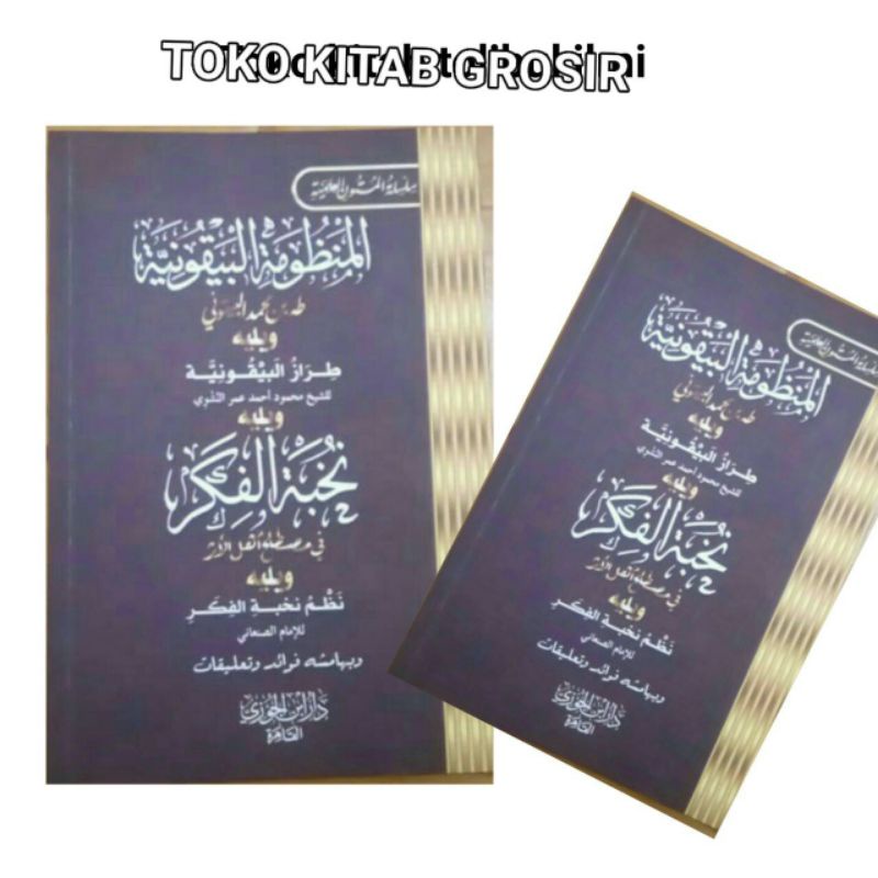 

المنظومة البيقونية و نخبة الفكر Matan mandzumah baiquniyyah dan nuhkbatul fikar