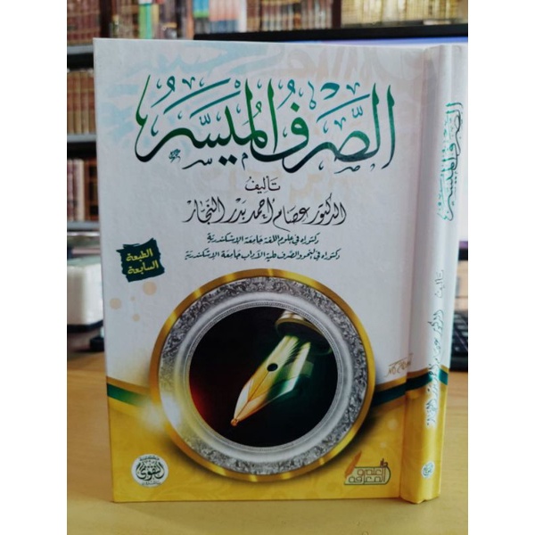 الصرف الميسر AS SHORFUL MUYASSAR