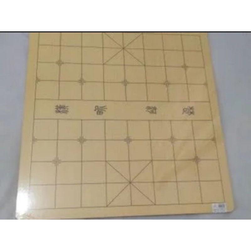 Papan Catur 象棋 Xiàng Qí /  圍棋(Wéi Qí)