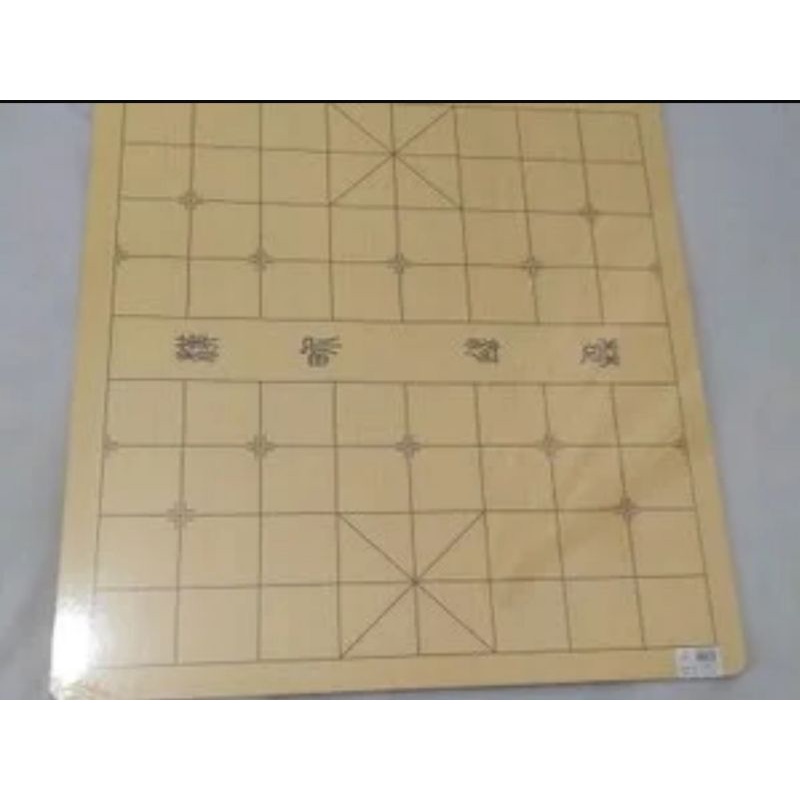 Papan Catur 象棋 Xiàng Qí /  圍棋(Wéi Qí)