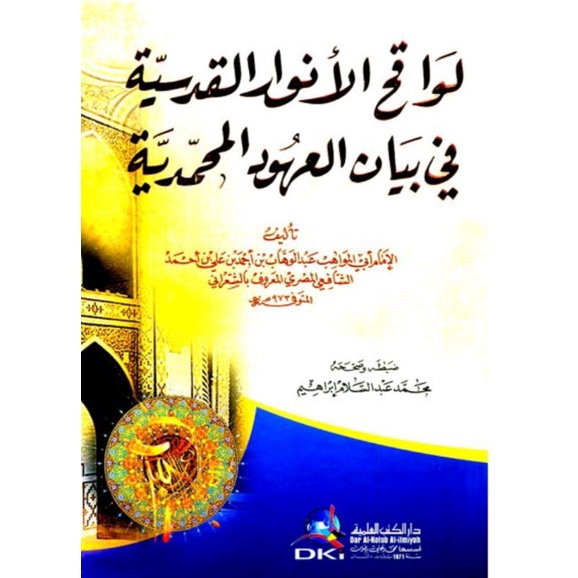 KITAB LAWAQIHUL ANWAR QUDSIYYAH  ( tasawwuf / tashowwuf )